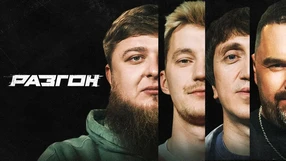 Разгон Разгон
